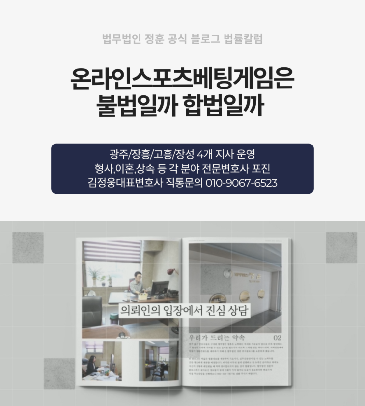  온라인스포츠베팅게임은 불법일까 합법일까 광주형사변호사