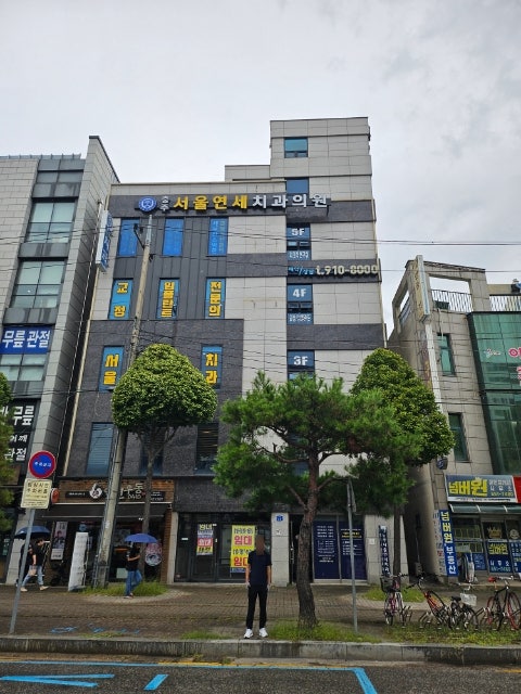 연세치과의원 사진 3
