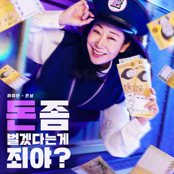  드라마<달까지 가자>, 코인으로 인생 역전?! 흙수저들의 아찔한 '달' 탐사기!