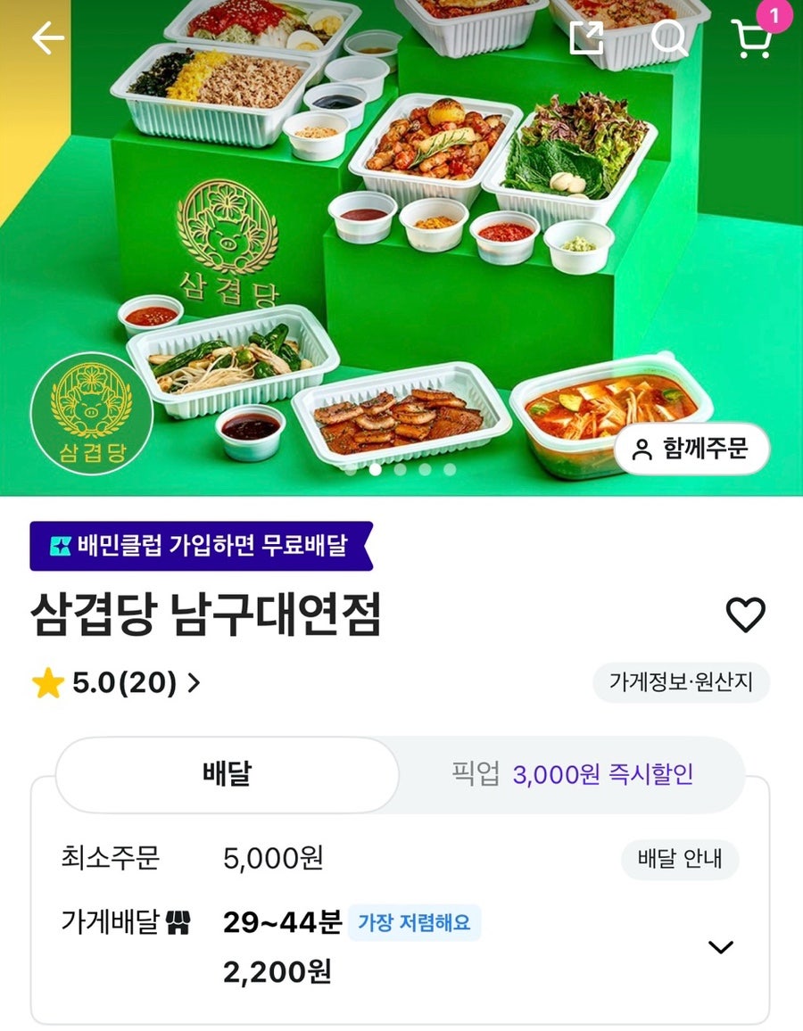 삼겹당 남구대연점 사진 3
