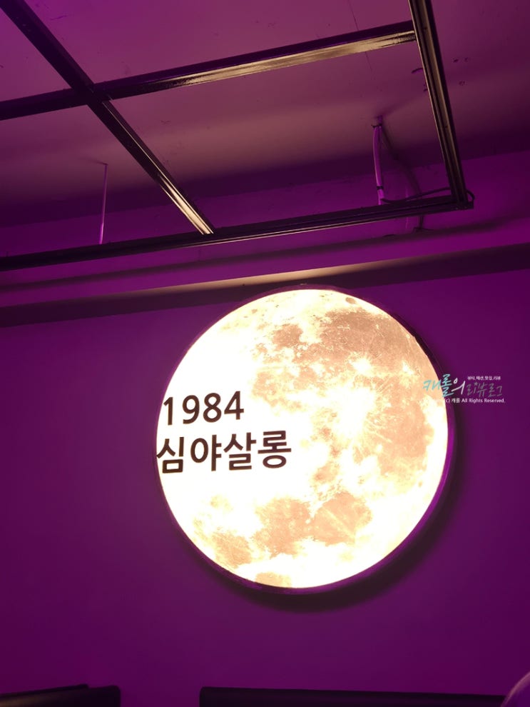 구로구 오류동맛집 오류동포차 김봉환의 1984심야살롱