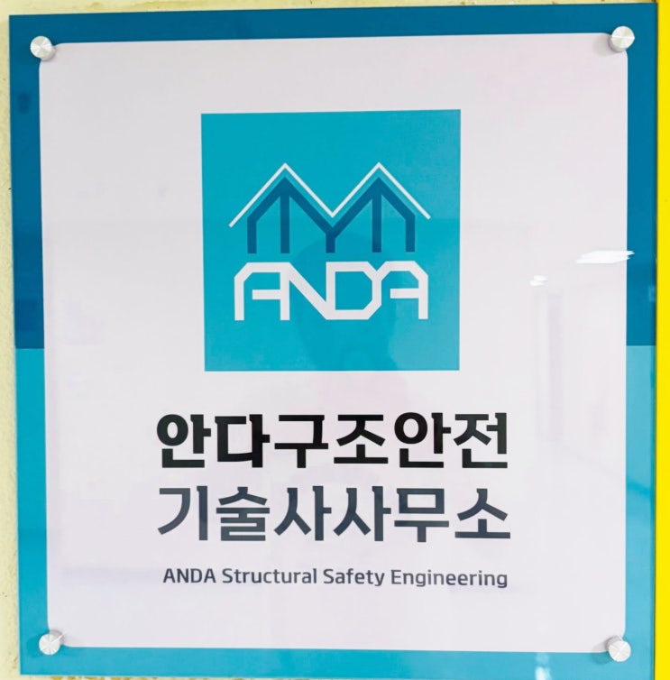  안다구조안전을 찾아오시는 길