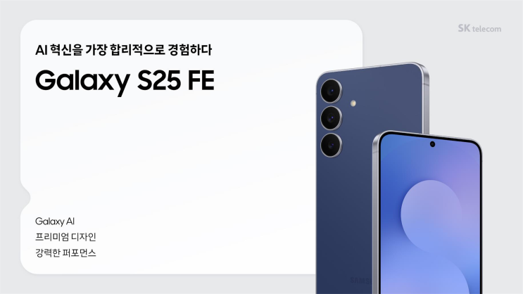  구래동 휴대폰성지 옆커폰 김포구래점-갤럭시S25FE 출시!