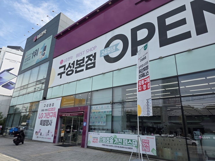  동백호수공원 두산위브더제니스 LG가전 혜택 LG전자베스트샵 구성본점 후기