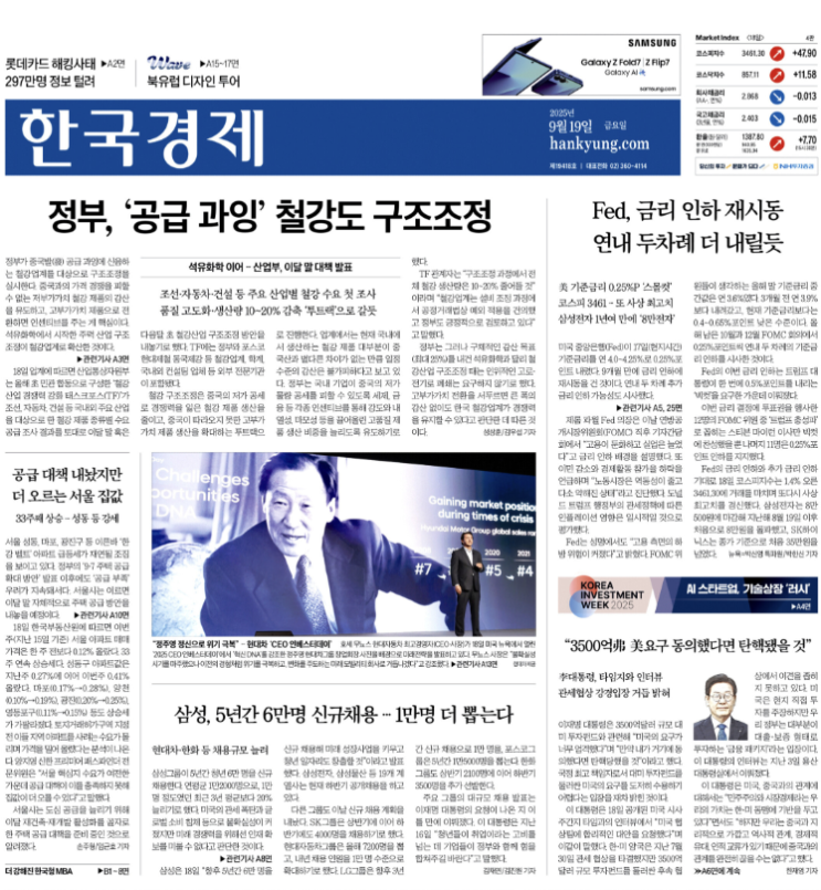  경제신문 - 2025년 09월 19일 (금) 한국경제신문 스크랩