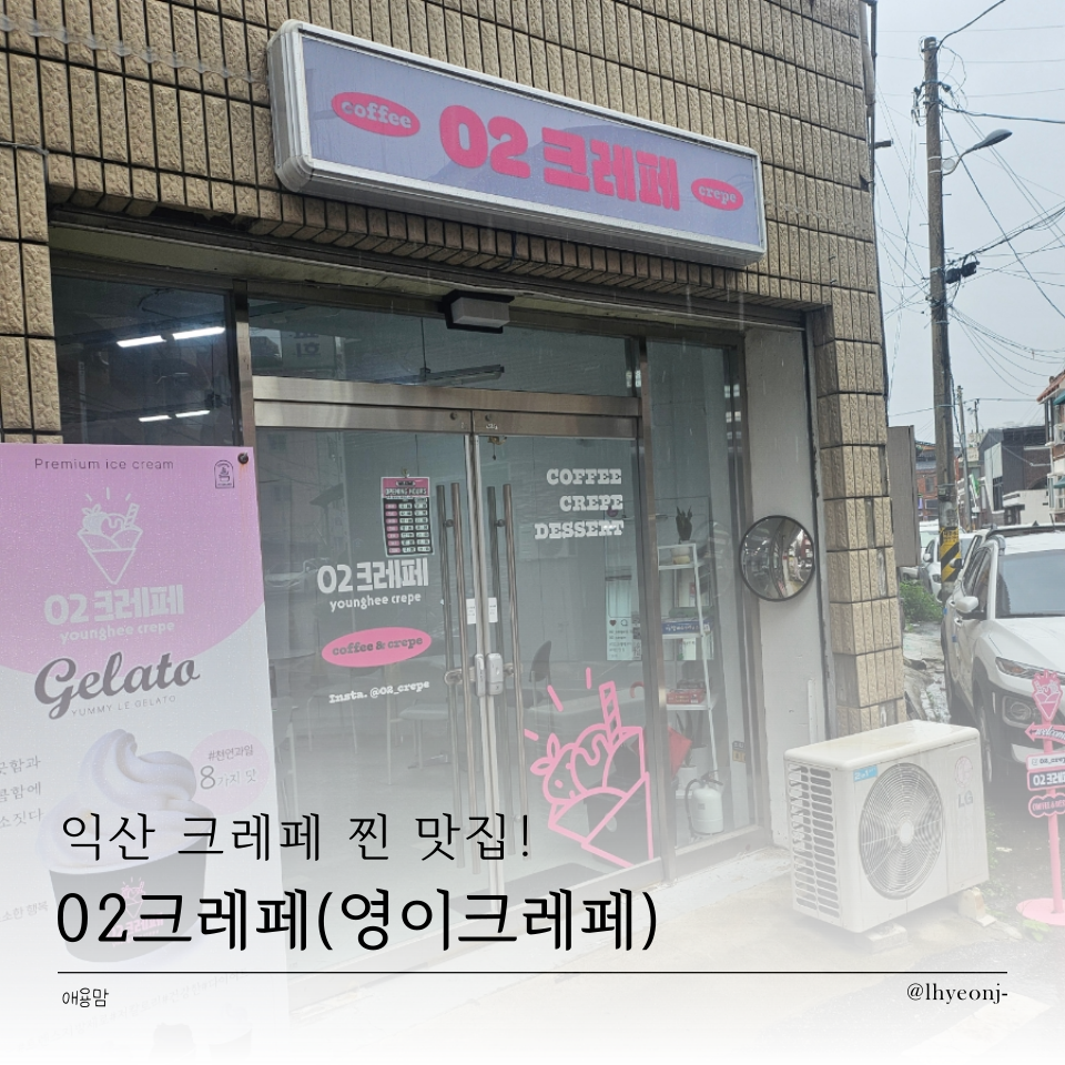02크레페 사진 1