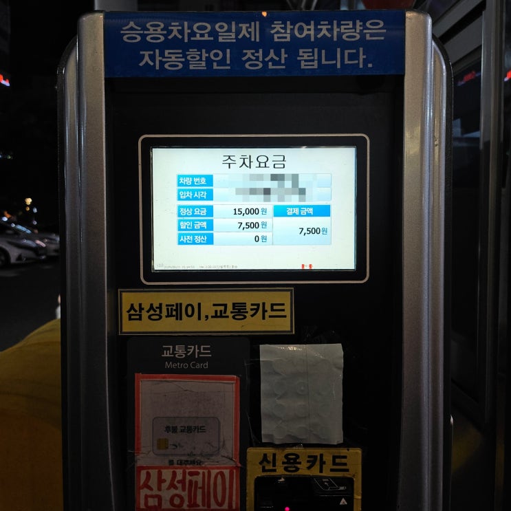  부산 지하철 [장산역 2번 공영주차장] 주차요금, 주차비 및 저공해 3종 할인 감면