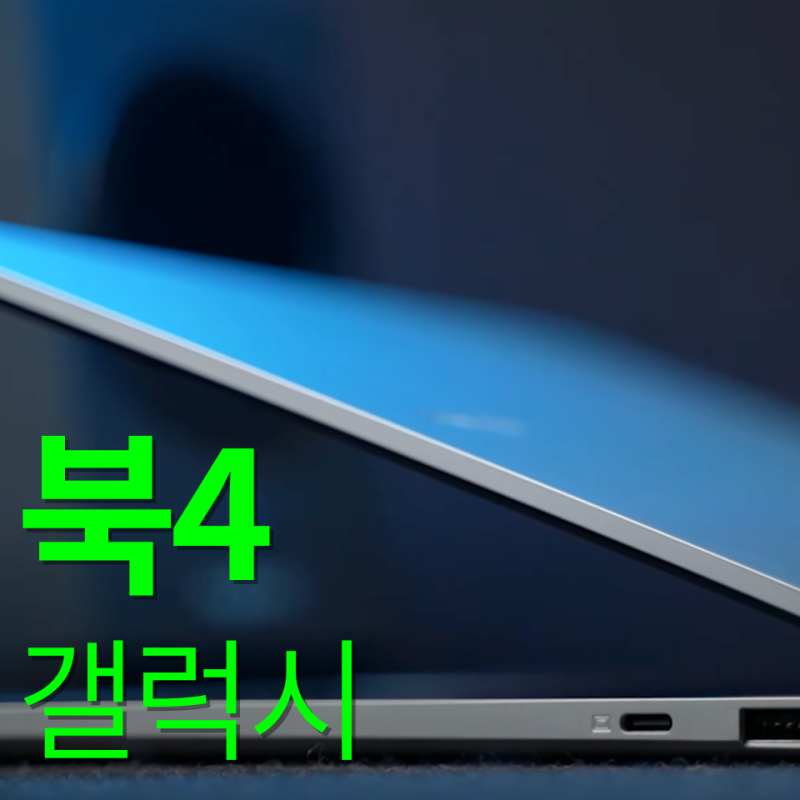 삼성전자 갤럭시북5 Pro NT960XHA-KP72G 대학생 노트북으로 추천하는 이유