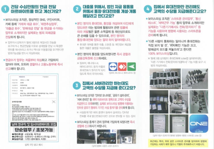 "부업·단기알바 한다면 읽어야 할 필독 경고문"