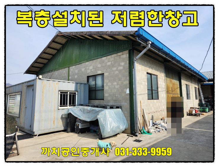  완료-용인 모현읍 저렴한 창고 월세 임대 컨테이너사무실 포함