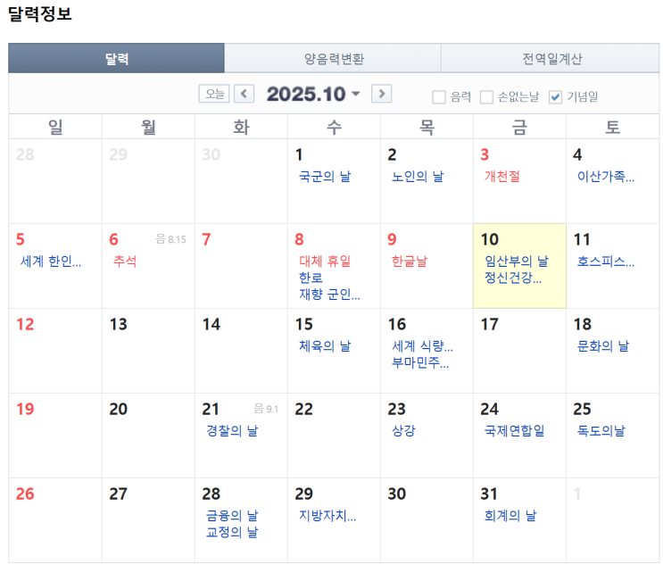  10월 10일 임시공휴일 확정 가능성 여부 - 이미 결정 났습니다.