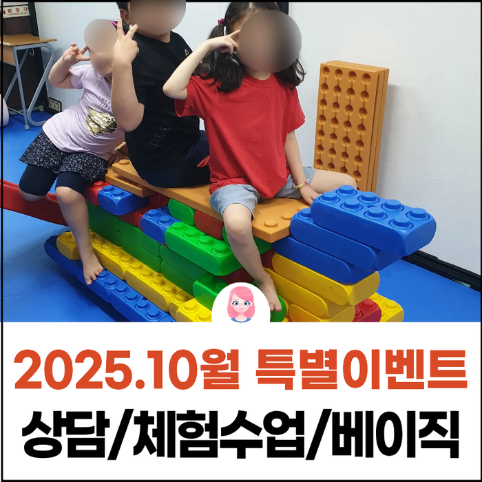  강서구 발달센터, 엘피스 통합발달센터 10월 이벤트(한정수량)