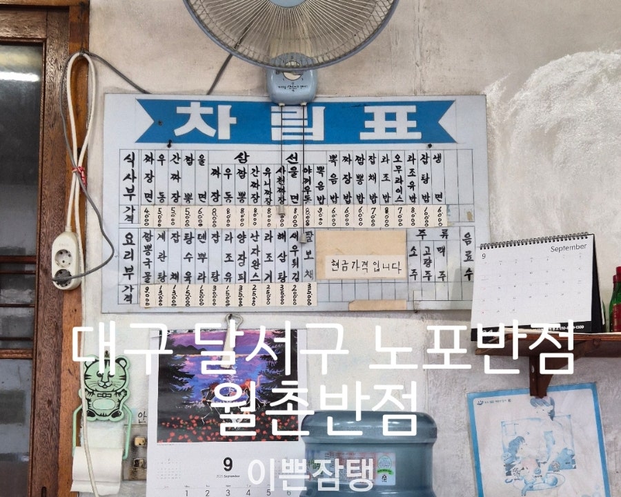 월촌반점 사진 1