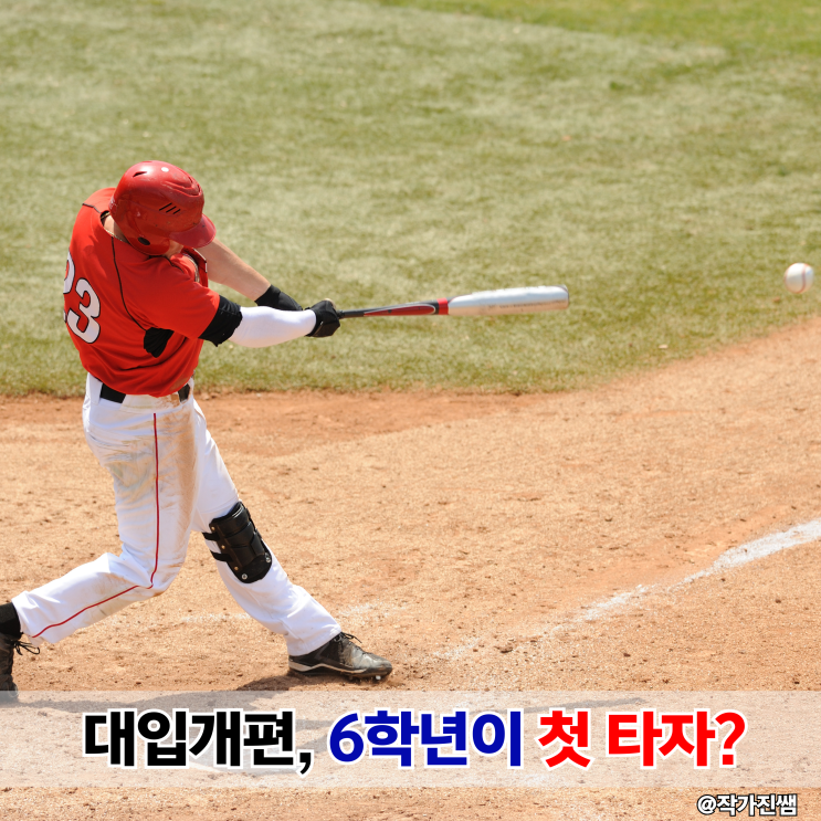 <b>고교학점제</b> 내신도 수능도 절대평가로 바뀐다는데... 언제부터?
