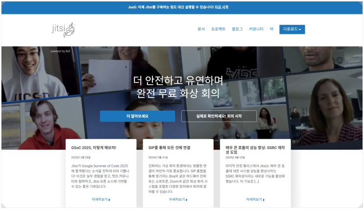  Jitsi Meet 무료 화상회의, 설치 없이 1분 만에 시작하는 초간단 매뉴얼