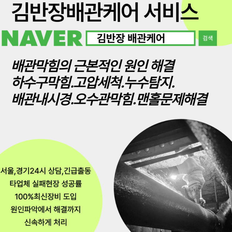  양천구 오수관막힘 해결 가이드.목동 횡주관막힘 해결