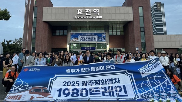  ‘2025 광주평화열차 1980 트레인’, 시민 340명 태우고 비무장지대(DMZ)로