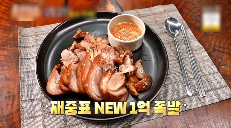 편스토랑 <b>김재중 족발 레시피</b> 1억족발 만드는법... 