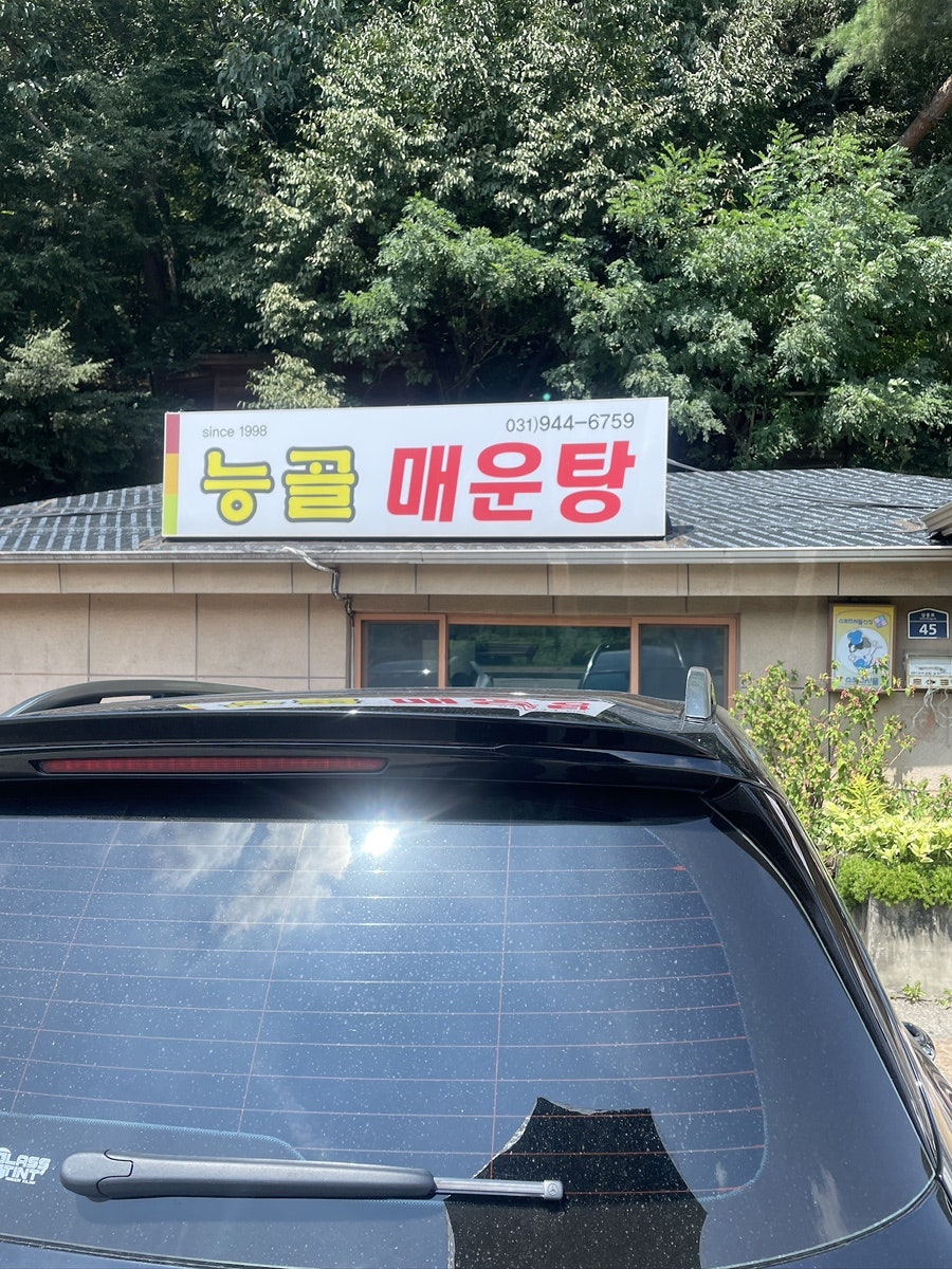 능골매운탕 사진 1