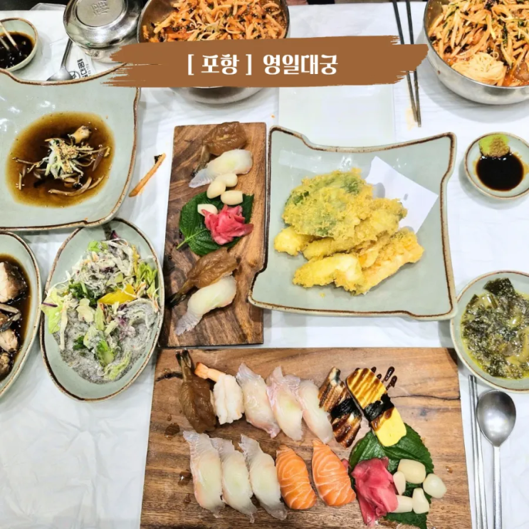  포항영일대맛집 오션뷰 물회 , 회맛집 가족외식식당 영일대궁
