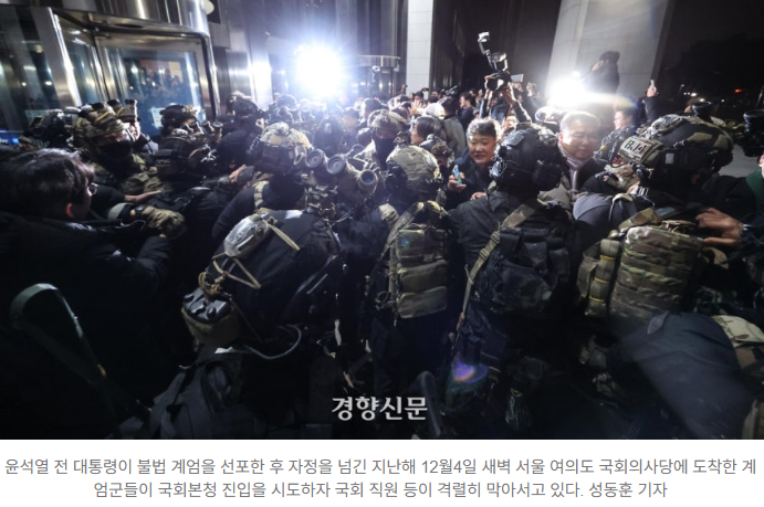  윤석열 불법 계엄 재판, 국회로 간 경찰과 계엄군의 충격 증언 ㄷㄷ
