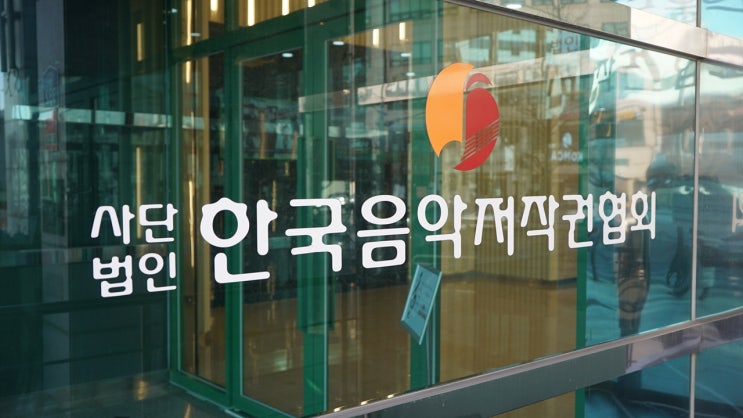  음저협, 전례 없는 비위 사태 직면...“철저한 진상 규명 나설 것”