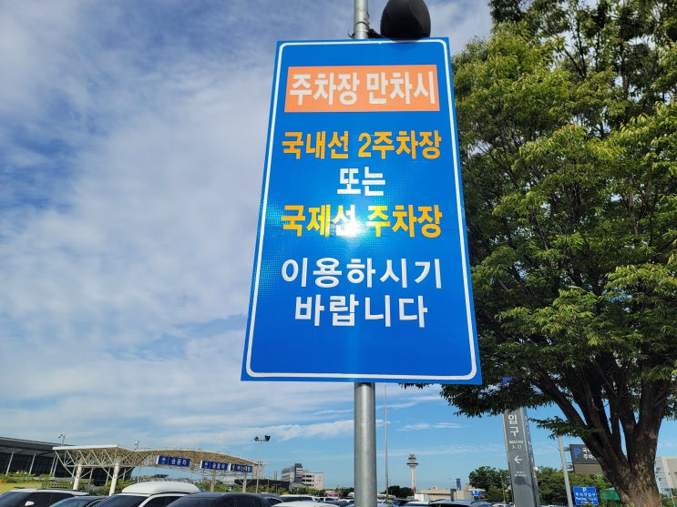  김포공항 주차장 비용 할인 직접 주차 예약 꿀팁
