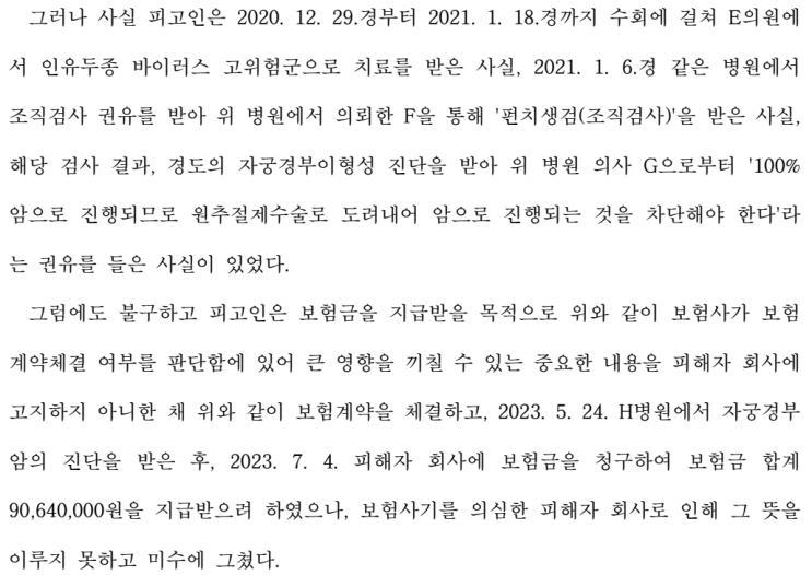  보험사기범으로 몰리게 한 ‘보험 리모델링’, 보험해지 신청하기 전에 꼭 읽어보세요.