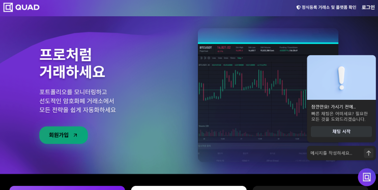  QUAD KOREA 사칭, 쿼드 미인가거래소 사기 피해 당일대처