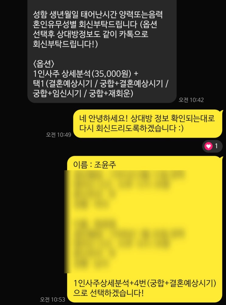  카톡사주 추천 사주봐주는요정 개인풀이와 궁합 본 솔직후기
