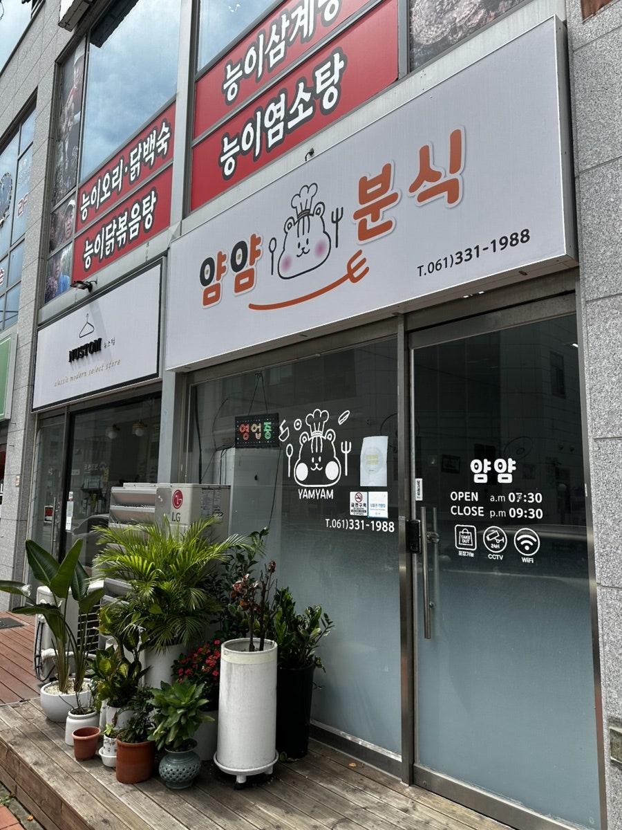 얌얌 사진 1