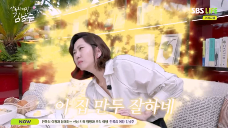  김남주 루이비통 만두 맛보고 '예술' 환상적! 극찬 사연