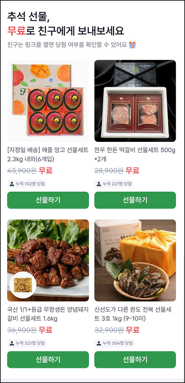  팔도감 추석 선물 무료 보내기(망고,갈비세트등)즉당