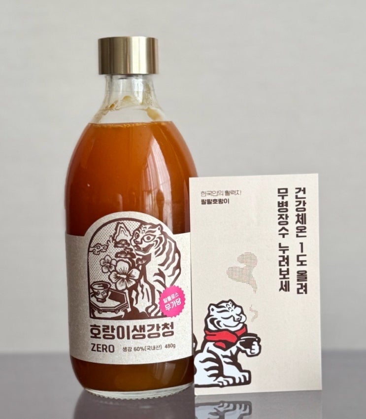  따뜻한차가 생각날 때 추천합니다. 생강청효능 가득 담은 무설탕생강진액 호랑이 꿀생강청