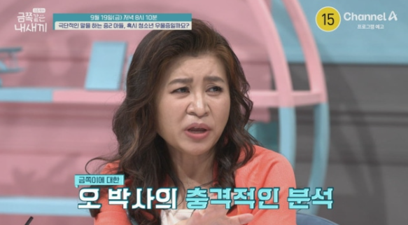  오은영, 극단적 언행 보이는 중2 아들에 "자신이 중요한 존재 아니라고 생각"  ('금쪽같은 내새끼')
