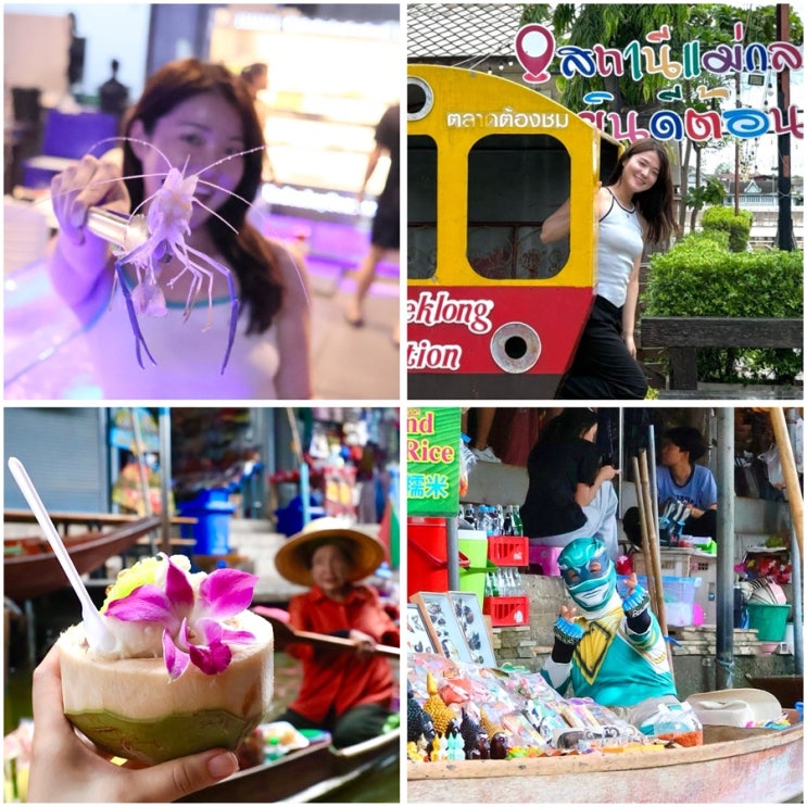  방콕 단독 패키지 담넌사두억 수상시장 위험한기찻길 투어