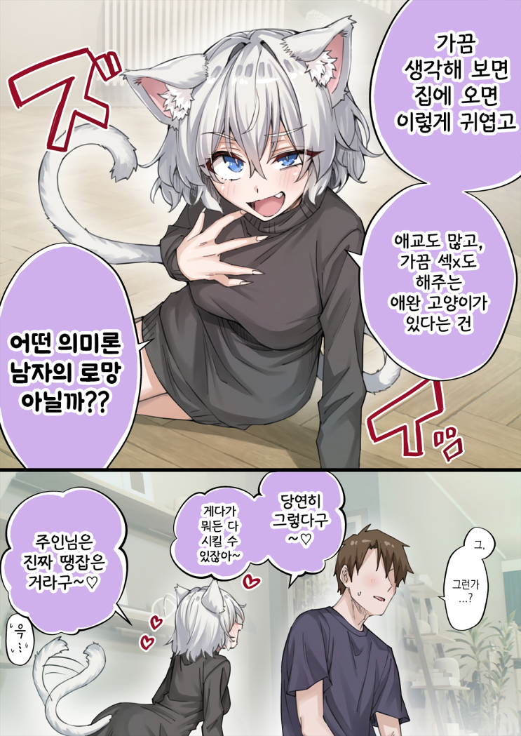  우리집의 얀데레 요괴 고양이 ~ 남자의 로망이 넘치는 요괴 고양이 ~ - [오리지널 만화][웹코믹]