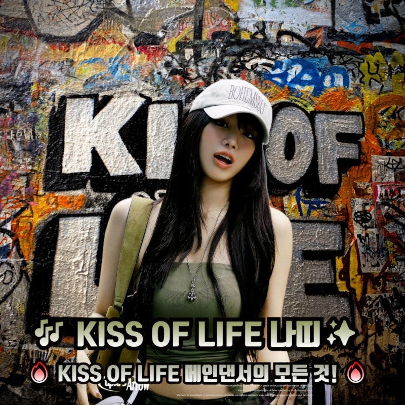 키스 오브 라이프 나띠 프로필 키 나이 학력 경력 인스타 정보