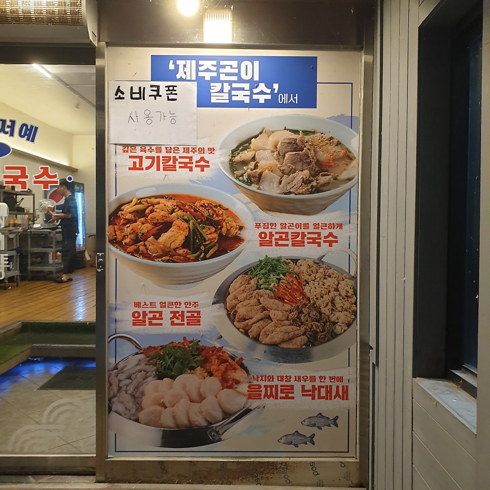 제주곤이칼국수 진량하양점 사진 4