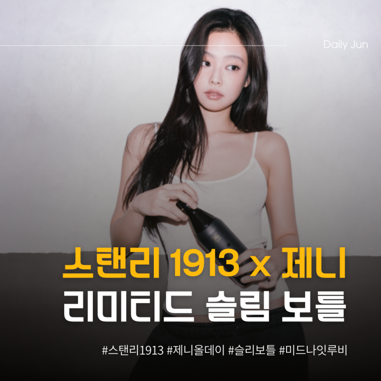  스탠리 1913 x 제니 올데이 슬림 보틀 리미티드 사자