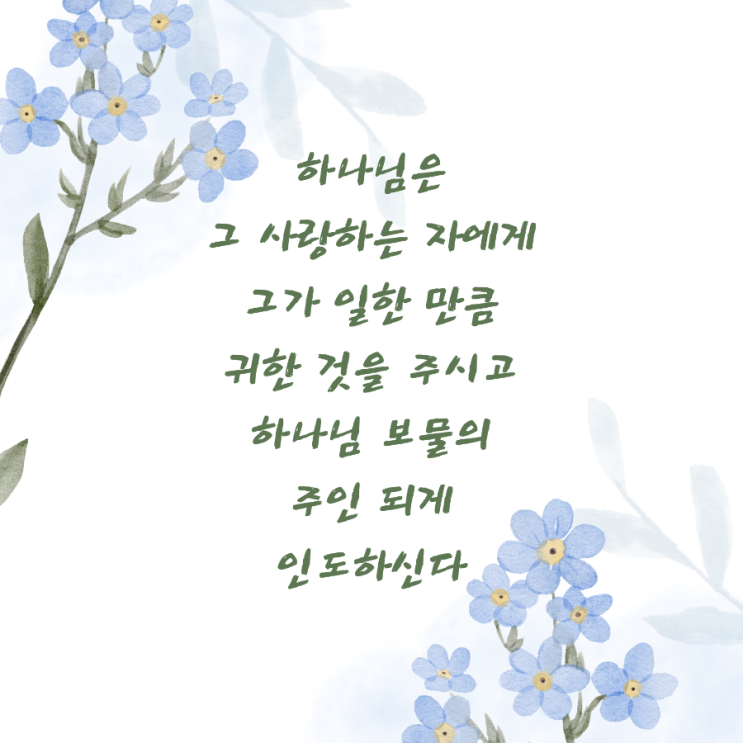  jms 정명석목사 잠언 ㅡ 그 사랑하는 자에게