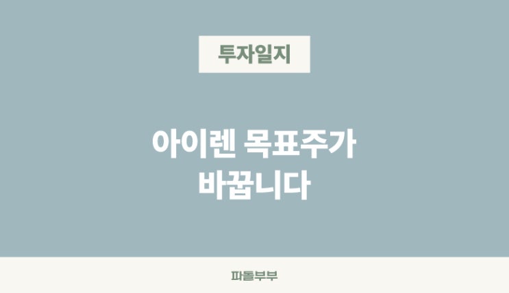  아이렌 IREN 목표 매도 주가 변경 100에서 300달러