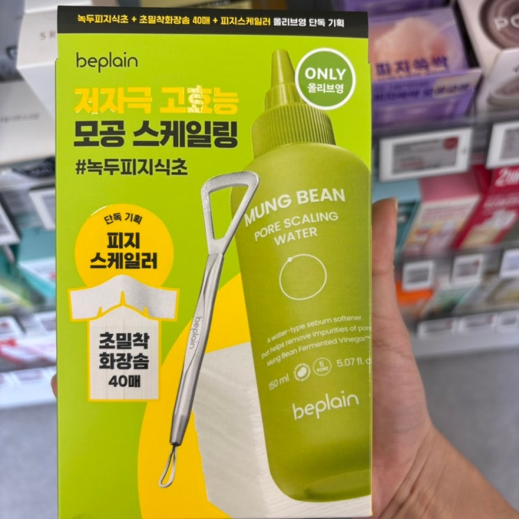  올리브영 모공케어 모공팩 추천템 비플레인 녹두 모공(맷돌밤 스케일링워터 필링젤)