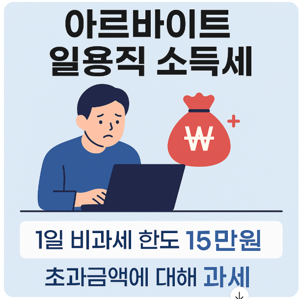 쿠팡 일용직 4대보험 공제금액 얼마나 되나?