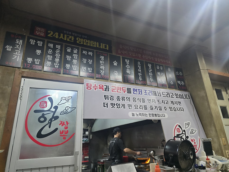 한짬뽕 신길점 사진 2