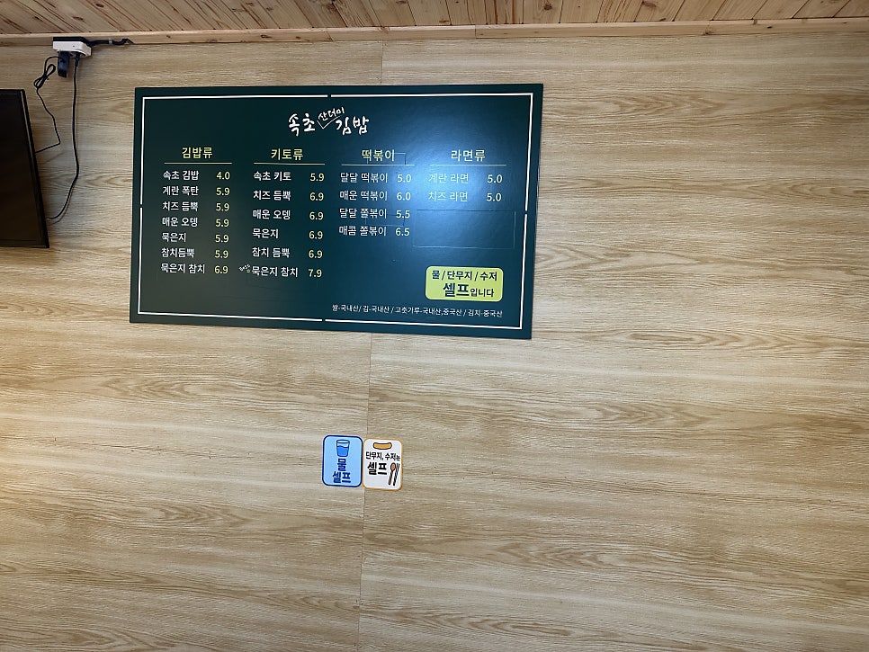 속초김밥 덕정역직영점 사진 2