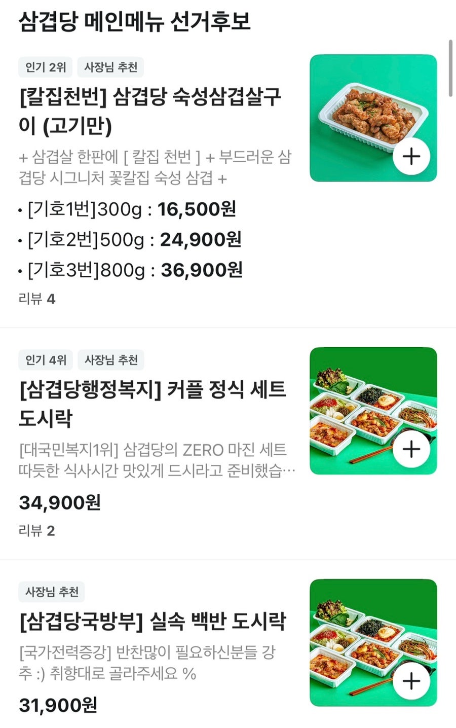 삼겹당 남구대연점 사진 6