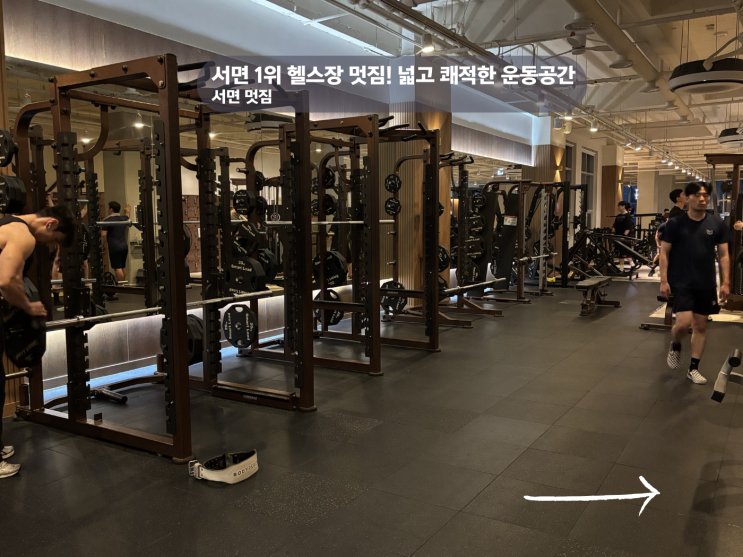  서면 헬스장 추천! 멋짐 서면점 강력 추천하는 이유