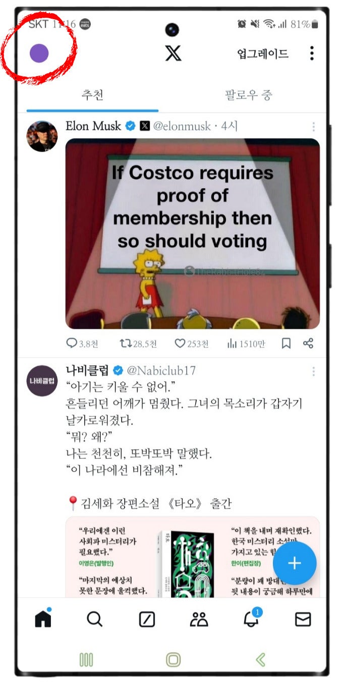 트위터 탈퇴 방법 X 회원 계정 삭제 비활성화 차이점. : 네이버 블로그