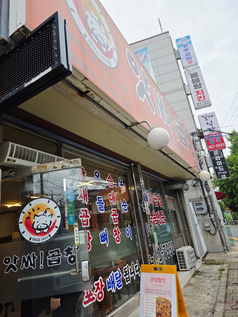 앗싸곱창 덕계점 사진 1